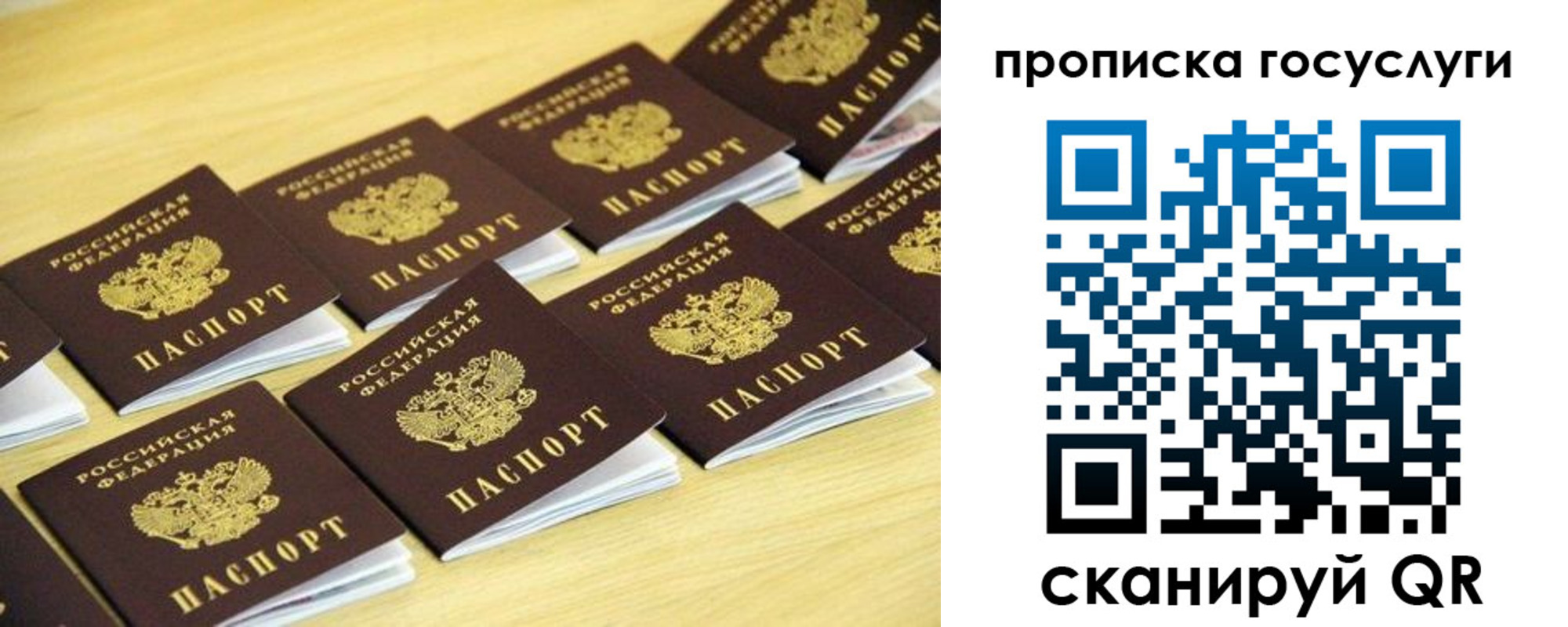 прописка паспорт в Азове