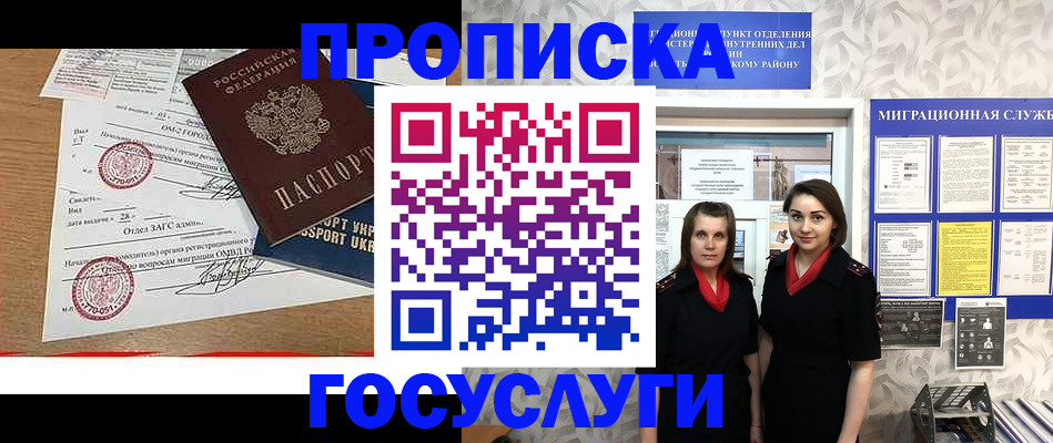 прописка ребенка в Азове