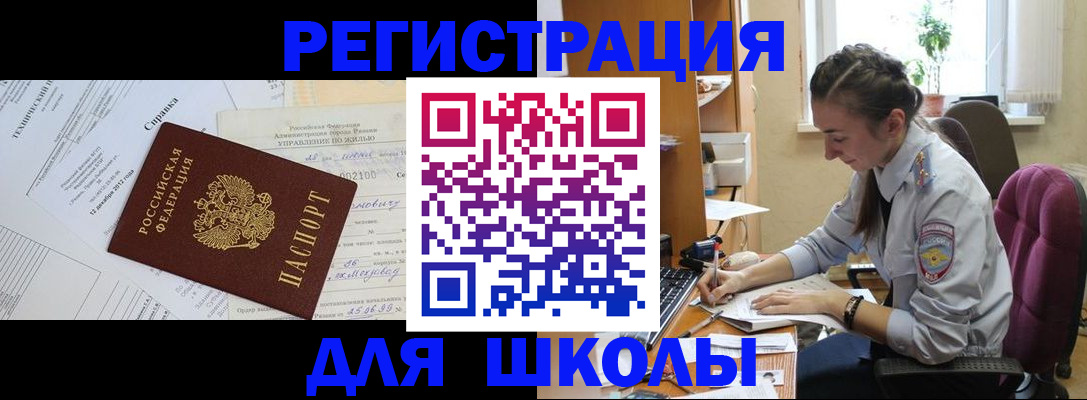 временная регистрация в Азове