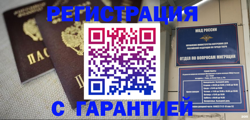 прописка регистрация в Азове