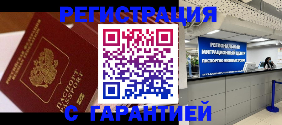 прописка законно в Азове