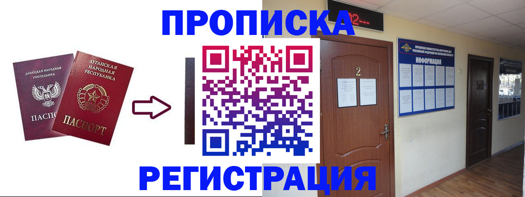 миграционный учет в Азове