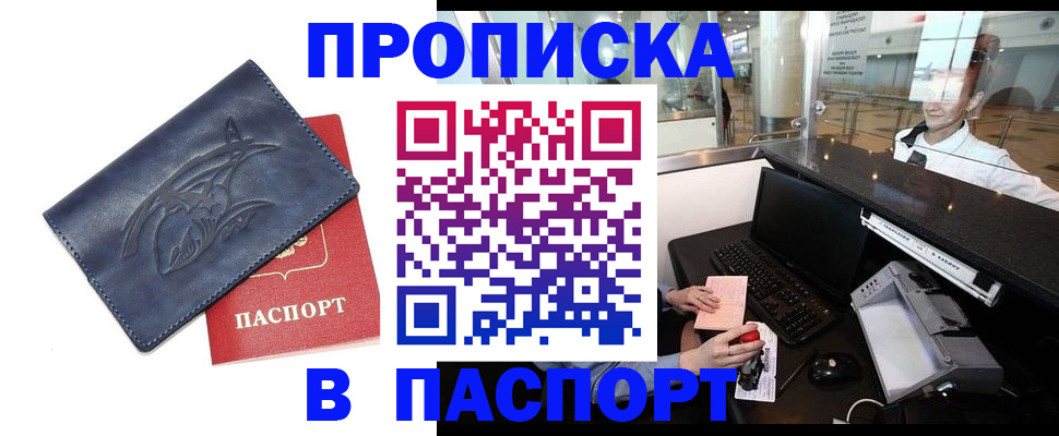 временная регистрация в квартире в Азове