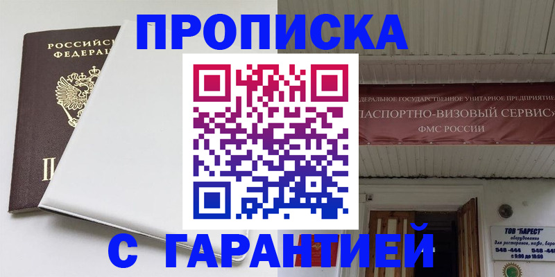 где прописаться в Азове