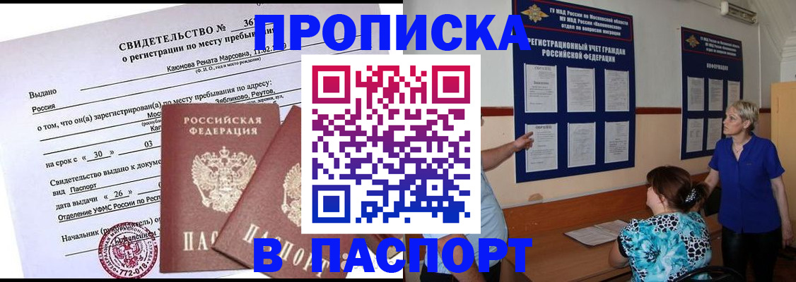 временная регистрация адрес в Азове
