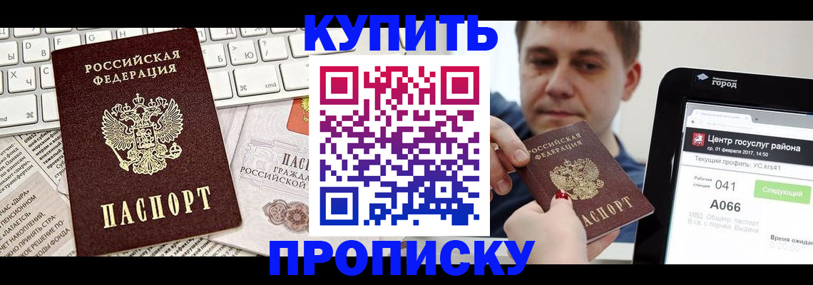 прописка штамп в Азове