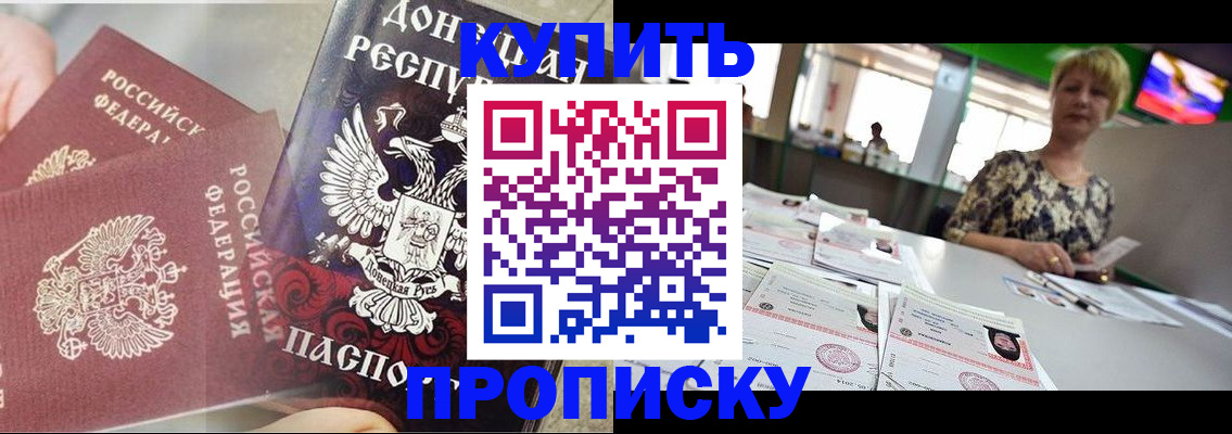 прописка штамп в Азове