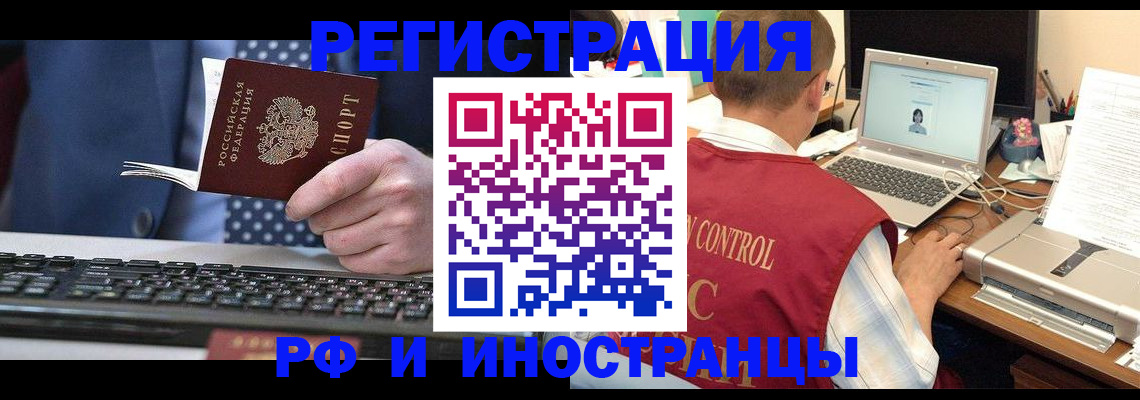 прописка для работы в Азове